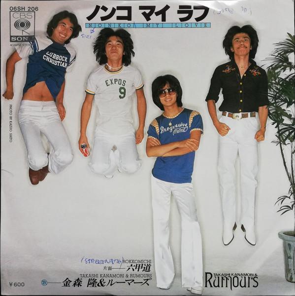 7-дюймовая пластинка TAKASHI KANAMORI & ROOMERS - Nonko My Love / Rokkoumichi 06SH206 CBS/SONY 1977 Япония Японский поп/рок Б/У
7-дюймовая пластинка TAKASHI KANAMORI & ROOMERS - Nonko My Love / Rokkoumichi 06SH206 CBS/SONY 1977 Япония Японский поп/рок Б/У
