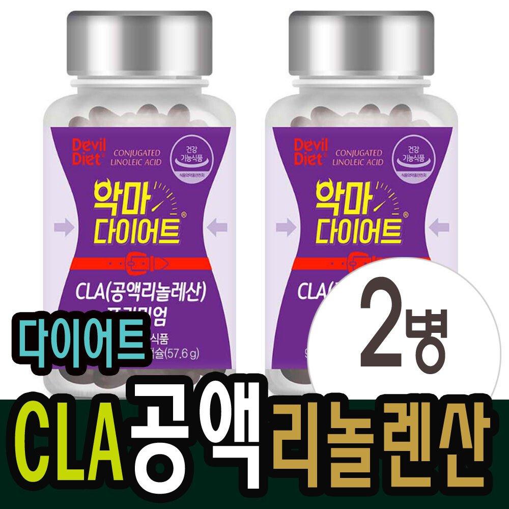 DEVIL DIET CLA Conjugated Linoleic Acid Body Fat Reduction Diet Conjugated Linolenic Acid Tonalin 60 Capsules x 2 Bottles
DEVIL DIET CLA Conjugated Linoleic Acid Body Fat Reduction Diet Conjugated Linolenic Acid Tonalin 60 Capsules x 2 Bottles