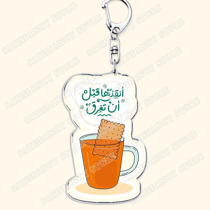 Middle East Art Arabic Slang Words Keychains for Women Accessories Bag Calligraphy Funny Keyrings Jewelry Fans Gifts
Middle East Art Arabic Slang Words Keychains for Women Accessories Bag Calligraphy Funny Keyrings Jewelry Fans Gifts