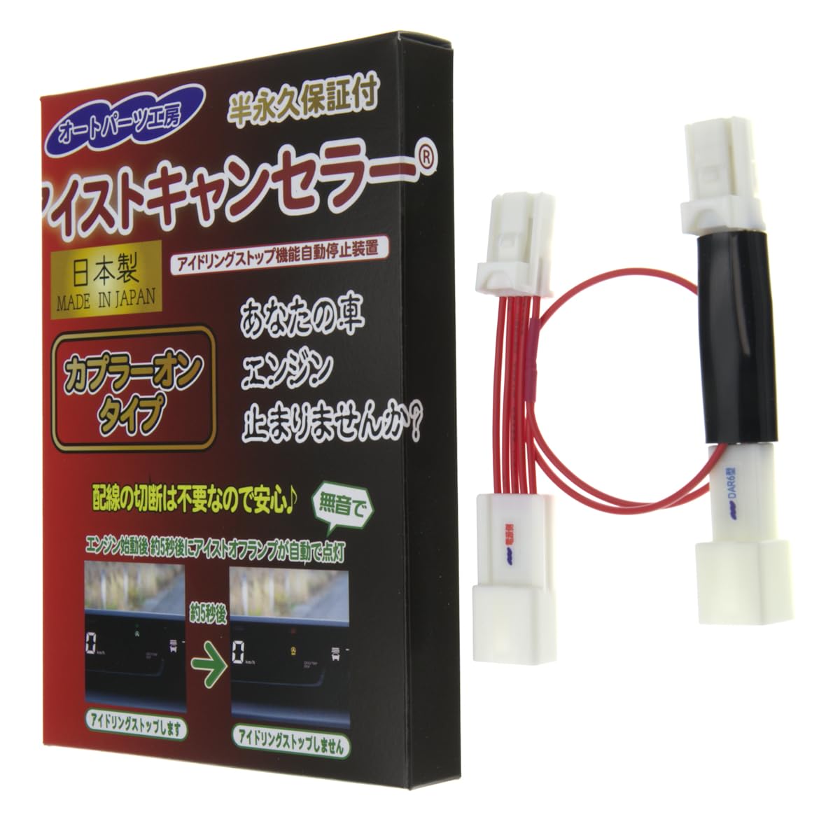 Idling Stop Canceller for DAR6 Type DA17 and and power with vehicles equipped with parking sensor switch Made in Japan by Auto Parts (R6/3 later)
Idling Stop Canceller for DAR6 Type DA17 and and power with vehicles equipped with parking sensor switch Made in Japan by Auto Parts (R6/3 later)
