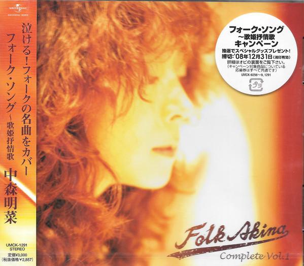 CD AKINA NAKAMORI Folk Song Utahime Jojoka UMCK1291 Universal Music 2008 Japan ObiJapanese PopRock Used
CD AKINA NAKAMORI Folk Song Utahime Jojoka UMCK1291 Universal Music 2008 Japan ObiJapanese PopRock Used
