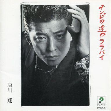 CD SHO AIKAWA - Thug tachi no lullaby P32G9 Platz 1989 Japan Japanese Pop/Rock Used
CD SHO AIKAWA - Thug tachi no lullaby P32G9 Platz 1989 Japan Japanese Pop/Rock Used