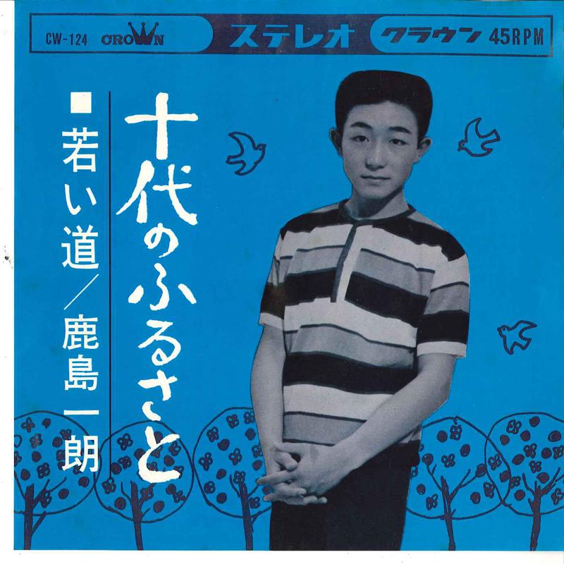 7-дюймовая пластинка ICHIRO KASHIMA Jyuudai no Furusato Wakai Michi CW124 CROWN 1964 Япония Японский Поп-Рок Б/у
7-дюймовая пластинка ICHIRO KASHIMA Jyuudai no Furusato Wakai Michi CW124 CROWN 1964 Япония Японский Поп-Рок Б/у