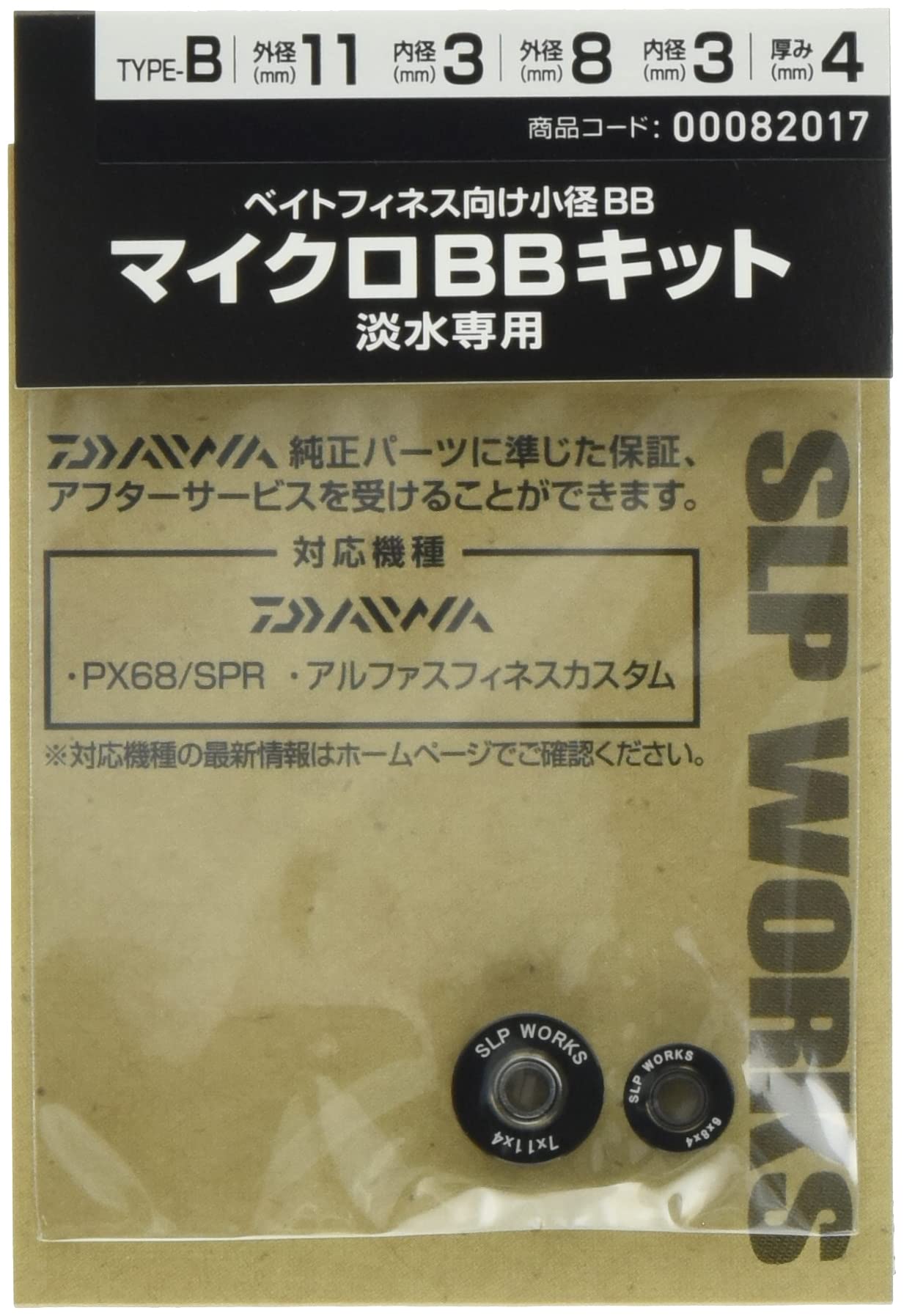 Daiwa SLP Works Набор подшипников шпули для мультипликаторной катушки Только для пресной воды SLPW Micro BB Kit Тип B
Daiwa SLP Works Набор подшипников шпули для мультипликаторной катушки Только для пресной воды SLPW Micro BB Kit Тип B