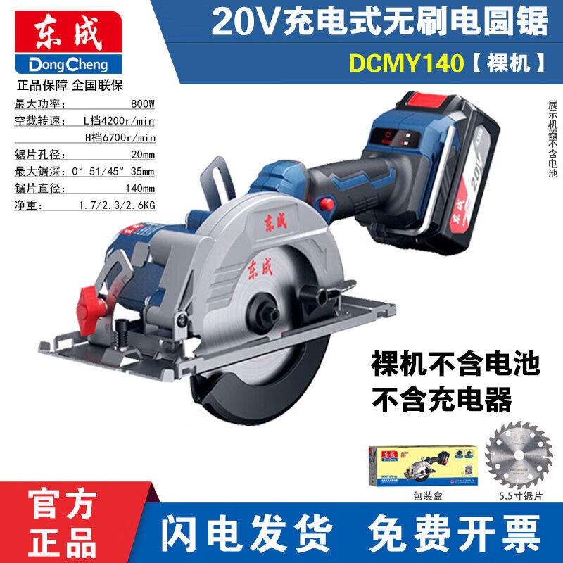 Dongcheng Cordless Brushless Circular Saw CN plug (adapter included)
Dongcheng Cordless Brushless Circular Saw CN plug (adapter included)
