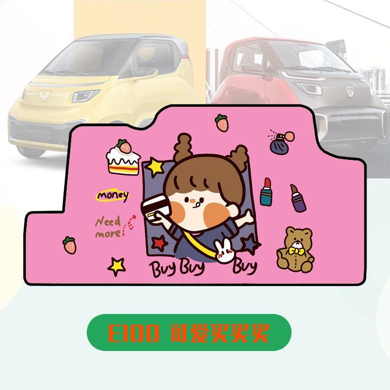 Cartoon Car Foot Mat Baojun E100e200 Wuling Nano Special Car Floor Mat Cute Trendy Non Slip Foot Mat Cute Shopping Spree!(E100/Fabric Floor Mat)
Cartoon Car Foot Mat Baojun E100e200 Wuling Nano Special Car Floor Mat Cute Trendy Non Slip Foot Mat Cute Shopping Spree!(E100/Fabric Floor Mat)