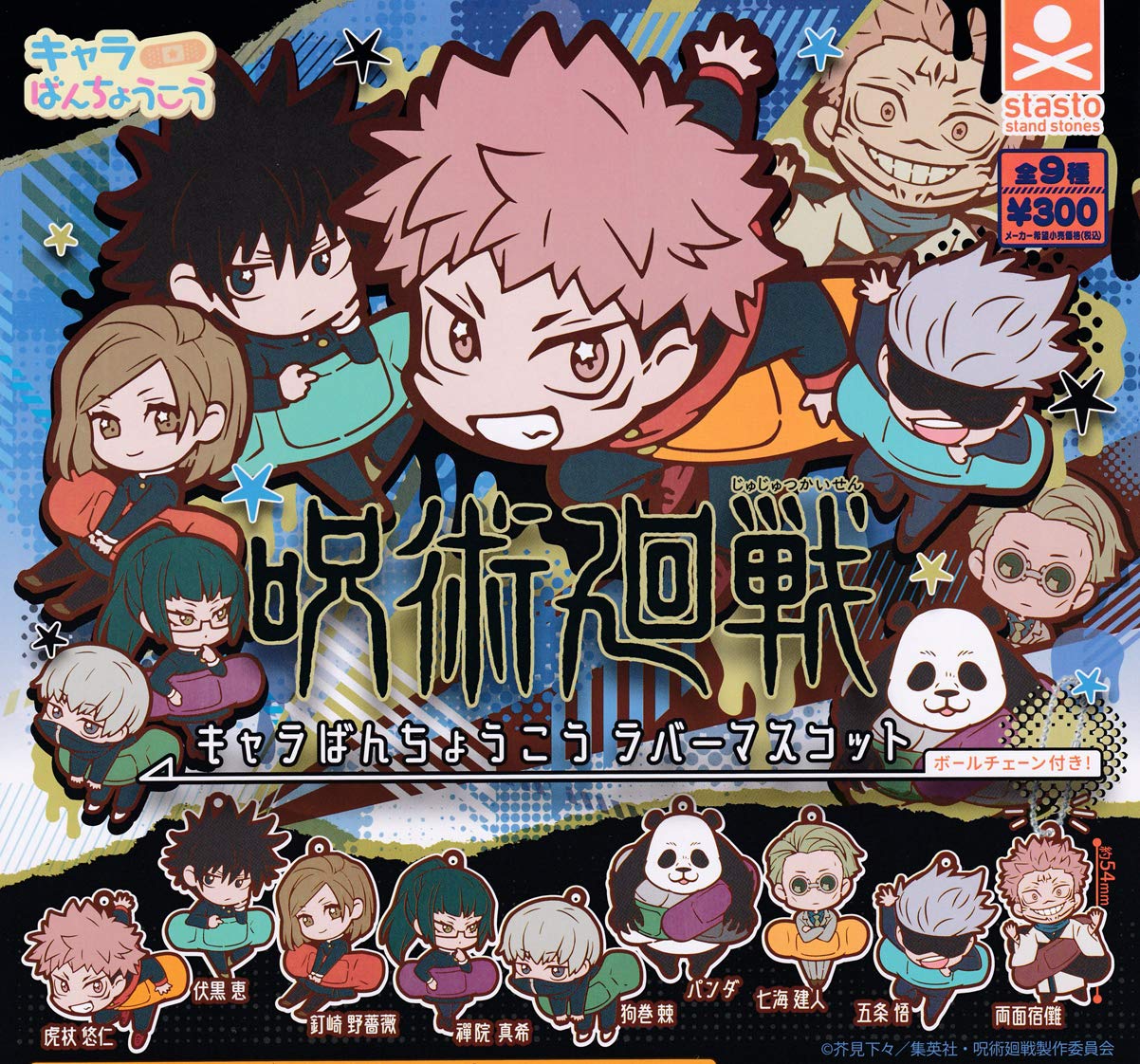 Jujutsu Kaisen Character Bancho Rubber Mascot Complete Set of 9 Types Stand Stones -
Jujutsu Kaisen Character Bancho Rubber Mascot Complete Set of 9 Types Stand Stones -