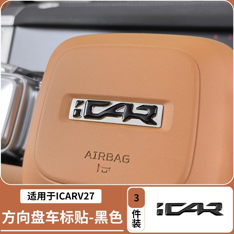 For Chery iCAR V27 car emblem Front bumper adhesive decorative sticker, tailgate car exterior modification accessories
For Chery iCAR V27 car emblem Front bumper adhesive decorative sticker, tailgate car exterior modification accessories