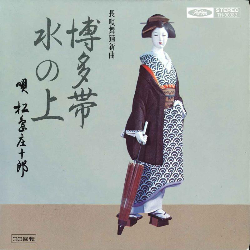 7inch Record SHOUJIROU MATSUSHIMA - Hakataobi / Mizu No Ue TH30033 TOSHIBA 1971 Japan Japanese Pop/Rock Used
7inch Record SHOUJIROU MATSUSHIMA - Hakataobi / Mizu No Ue TH30033 TOSHIBA 1971 Japan Japanese Pop/Rock Used