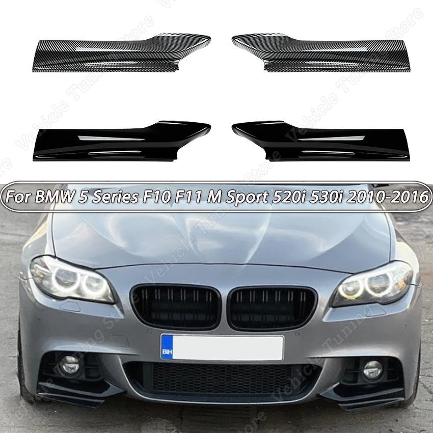 Для BMW 5 серии F10 F11 M Sport 520i 530i 2010-2016 глянцевый черный автомобильный передний бампер сплиттер для губ спойлер диффузор комплекты кузова
Для BMW 5 серии F10 F11 M Sport 520i 530i 2010-2016 глянцевый черный автомобильный передний бампер сплиттер для губ спойлер диффузор комплекты кузова