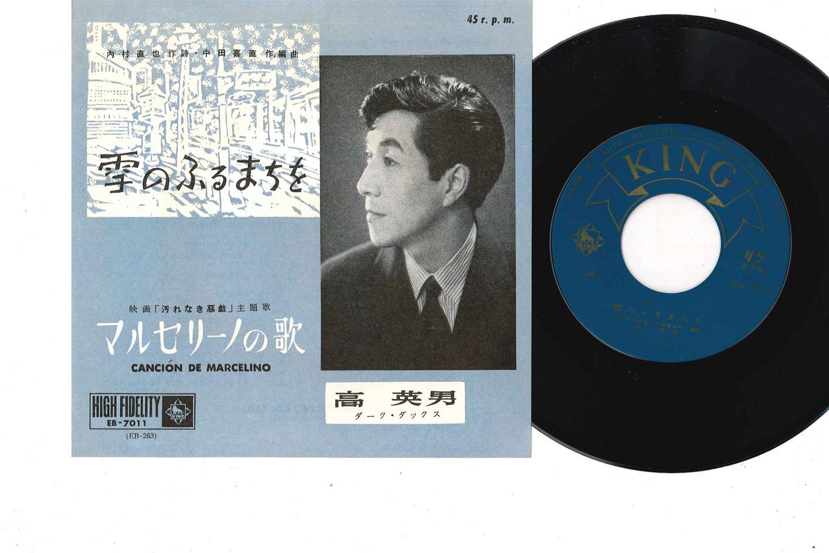 7-дюймовая пластинка HIDEO KO - Yuki No Furumachi Wo EB7011 KING Japan Японская поп/рок Б/у
7-дюймовая пластинка HIDEO KO - Yuki No Furumachi Wo EB7011 KING Japan Японская поп/рок Б/у