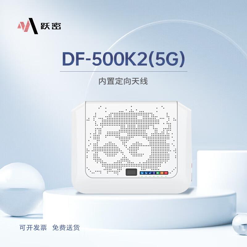 YueMi DF-500K2 Exam Room Network Signal Blocker
YueMi DF-500K2 Exam Room Network Signal Blocker