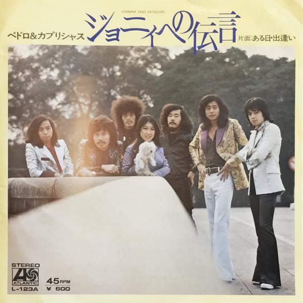 7inch Record PEDRO & CAPRICIOUS - Jony heno Dengon L123A WARNER PIONEER 1973 Japan Japanese Pop/Rock Used
7inch Record PEDRO & CAPRICIOUS - Jony heno Dengon L123A WARNER PIONEER 1973 Japan Japanese Pop/Rock Used