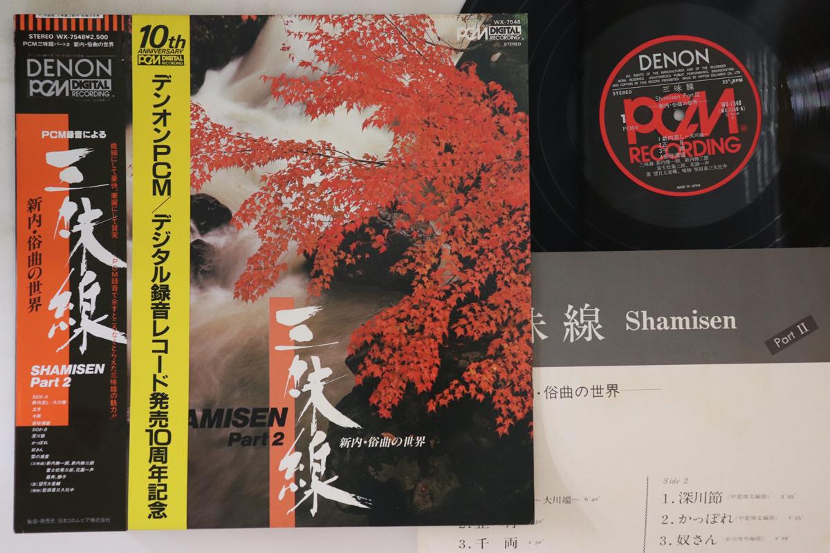 LP Record VARIOUS - Shamisen Shamisen Part 2 Gidayuu sh WX7548 DENON 1981 Japan Obi Japanese Traditional/Folk Used
LP Record VARIOUS - Shamisen Shamisen Part 2 Gidayuu sh WX7548 DENON 1981 Japan Obi Japanese Traditional/Folk Used