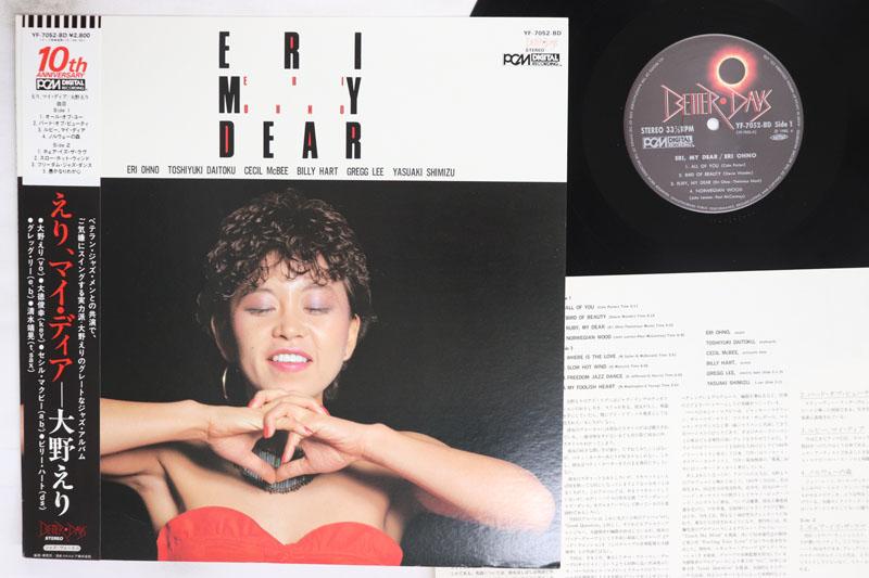 Виниловая пластинка ERI OHNO Eri My Dear YF7052BD BETTER DAYS 1982 Япония Оби Джаз Б/у
Виниловая пластинка ERI OHNO Eri My Dear YF7052BD BETTER DAYS 1982 Япония Оби Джаз Б/у