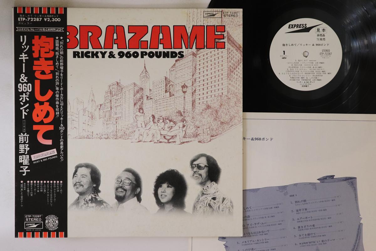 LP Record RICKY & 960 POUNDS - Dakishimete ETP72287PROMO EXPRESS 1977 Japan Obi Japanese Pop/Rock
LP Record RICKY & 960 POUNDS - Dakishimete ETP72287PROMO EXPRESS 1977 Japan Obi Japanese Pop/Rock
