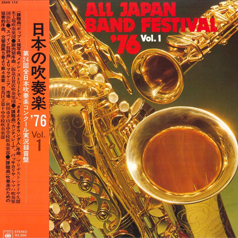 LP-пластинка - Всеяпонский фестиваль духовых оркестров 76 Том. 1 20AG112 CBS SONY 1976 Япония Оби Классика
LP-пластинка - Всеяпонский фестиваль духовых оркестров 76 Том. 1 20AG112 CBS SONY 1976 Япония Оби Классика
