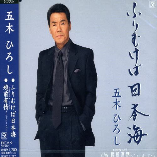 CD HIROSHI ITSUKI, HIROYUKI ITSUKI, HI - Furimukebanihonkai FKCM9 Japan Japanese Enka Used
CD HIROSHI ITSUKI, HIROYUKI ITSUKI, HI - Furimukebanihonkai FKCM9 Japan Japanese Enka Used