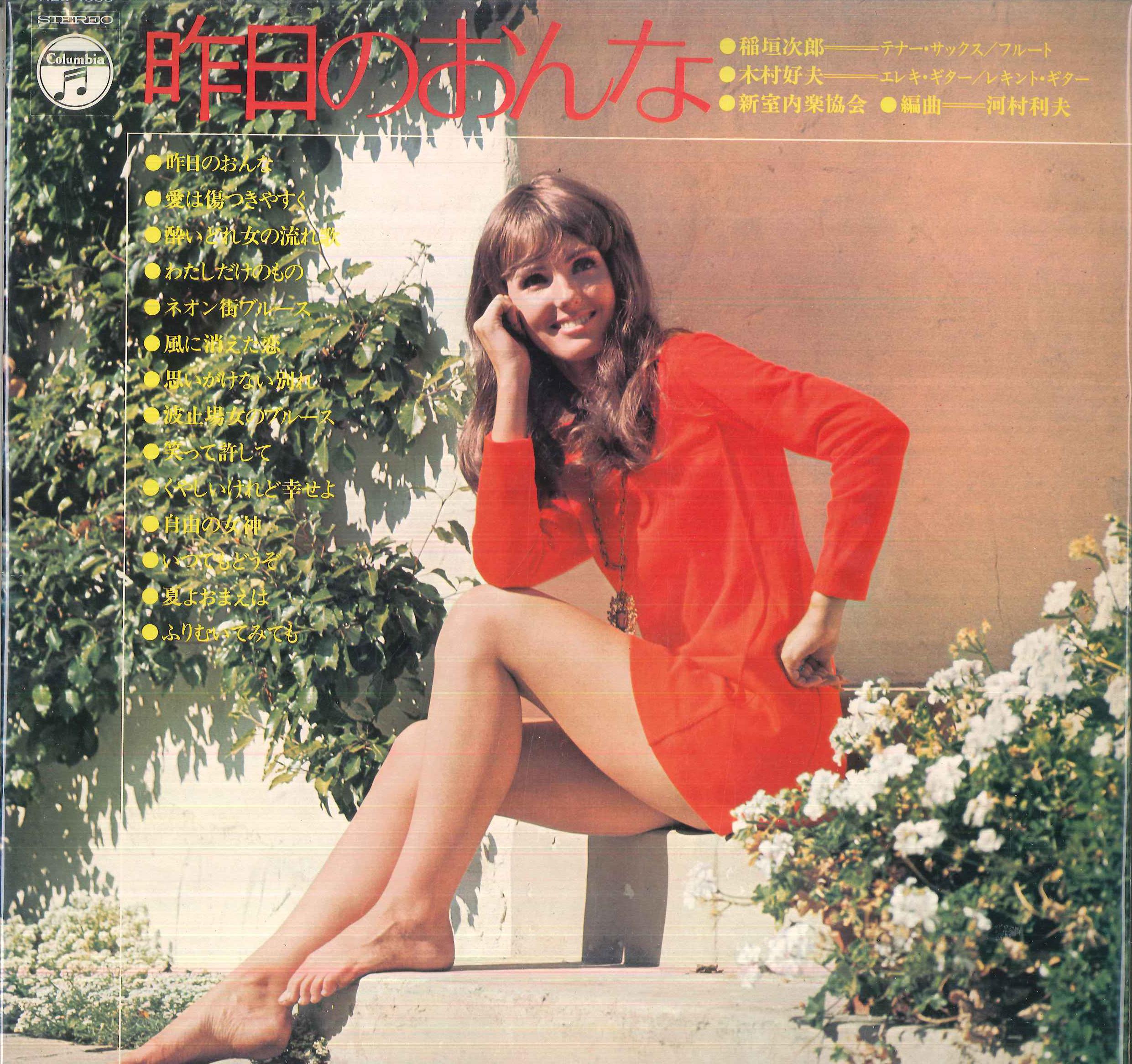 LP Record VARIOUS - Yesterday s Woman / Wharf Girl s Bl ALS4533 Columbia 1970 Japan Obi Jazz Used
LP Record VARIOUS - Yesterday s Woman / Wharf Girl s Bl ALS4533 Columbia 1970 Japan Obi Jazz Used