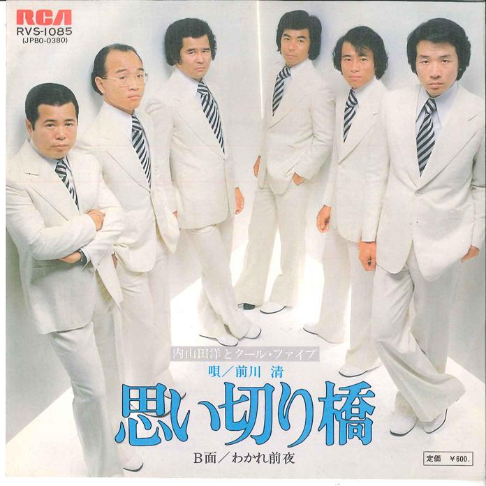 7inch Record HIROSHI UCHIYAMADA, KIYOSHI MAEKAWA - Omoikiri Bashi/ Waka Re Zen ya RVS1085 RCA 1977 Japan Japanese Enka
7inch Record HIROSHI UCHIYAMADA, KIYOSHI MAEKAWA - Omoikiri Bashi/ Waka Re Zen ya RVS1085 RCA 1977 Japan Japanese Enka