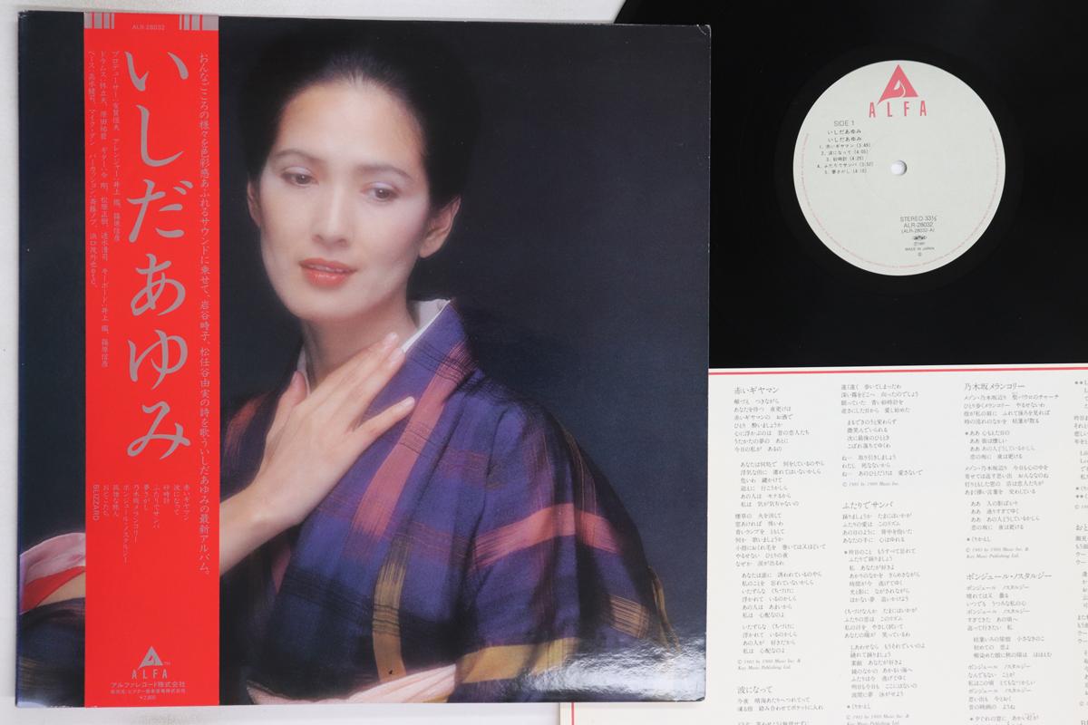 LP Record AYUMI ISHIDA - Ayumi Ishida ALR28032 ALFA 1981 Japan Obi Japanese Enka/Traditional Used
LP Record AYUMI ISHIDA - Ayumi Ishida ALR28032 ALFA 1981 Japan Obi Japanese Enka/Traditional Used