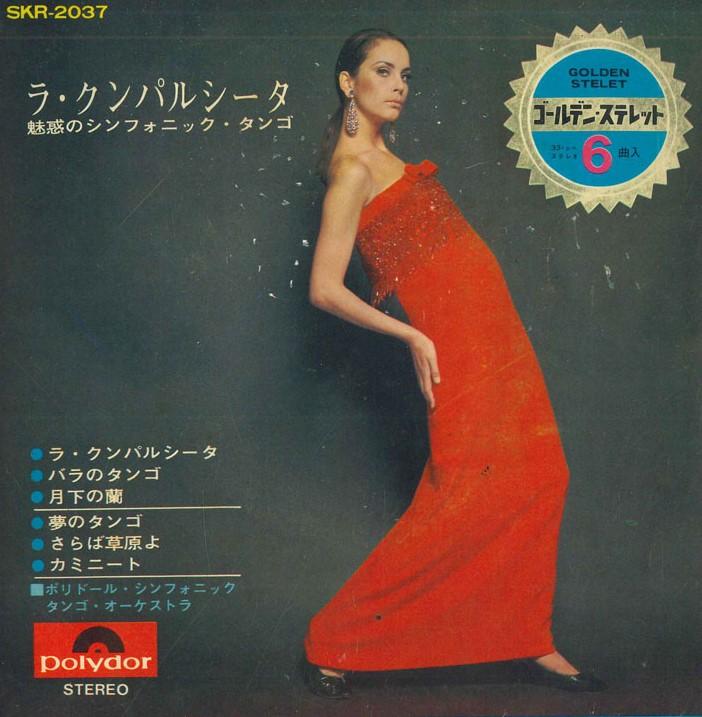 7inch Record POLYDOR SYMPHONIC TANGO ORCHESTRA - La Cumparsita SKR2037 POLYDOR Japan Latin Used
7inch Record POLYDOR SYMPHONIC TANGO ORCHESTRA - La Cumparsita SKR2037 POLYDOR Japan Latin Used