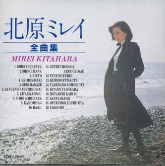 CD MIREI KITAHARA - Zenkyokushu 32XL126 WARNER PIONEER Japan ObiJapanese Pop/Rock Used
CD MIREI KITAHARA - Zenkyokushu 32XL126 WARNER PIONEER Japan ObiJapanese Pop/Rock Used