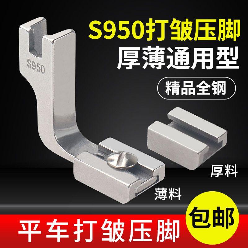 Computer Machine Flat Dual-Use Wrinkle Presser Foot S950 Wrinkle Folding Wrinkle Ruched Ruffles Thick Material Sewing Machine Presser Foot 1 S950 Wrinkling Presser Foot
Computer Machine Flat Dual-Use Wrinkle Presser Foot S950 Wrinkle Folding Wrinkle Ruched Ruffles Thick Material Sewing Machine Presser Foot 1 S950 Wrinkling Presser Foot