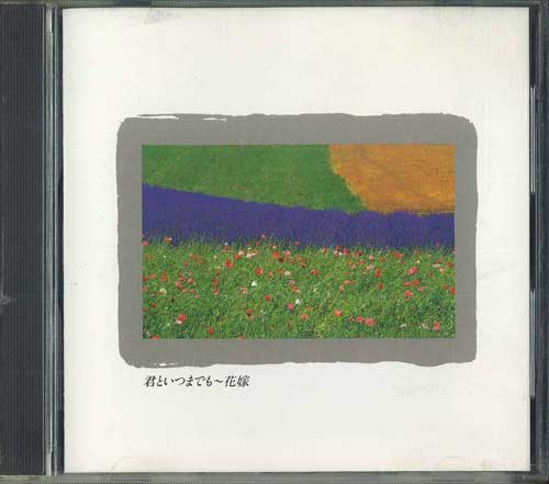 CD - Forever With You - Bride FDLA8005 TOSHIBA EMI 1987 Japan Obi Japanese Pop/Rock Used
CD - Forever With You - Bride FDLA8005 TOSHIBA EMI 1987 Japan Obi Japanese Pop/Rock Used