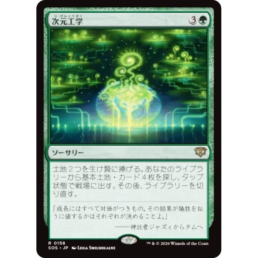 SOS JP 0158 Dimensional Engineering (Japanese Version Rare) Secrets Strixhaven
SOS JP 0158 Dimensional Engineering (Japanese Version Rare) Secrets Strixhaven