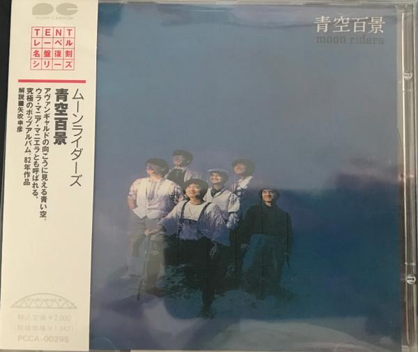 CD MOONRIDERS, HIROFUMI SUZUKI, KEIICH - Hundred Views of the Blue Sky PCCA00295 T.E.N.T 1991 Japan Rock Used
CD MOONRIDERS, HIROFUMI SUZUKI, KEIICH - Hundred Views of the Blue Sky PCCA00295 T.E.N.T 1991 Japan Rock Used