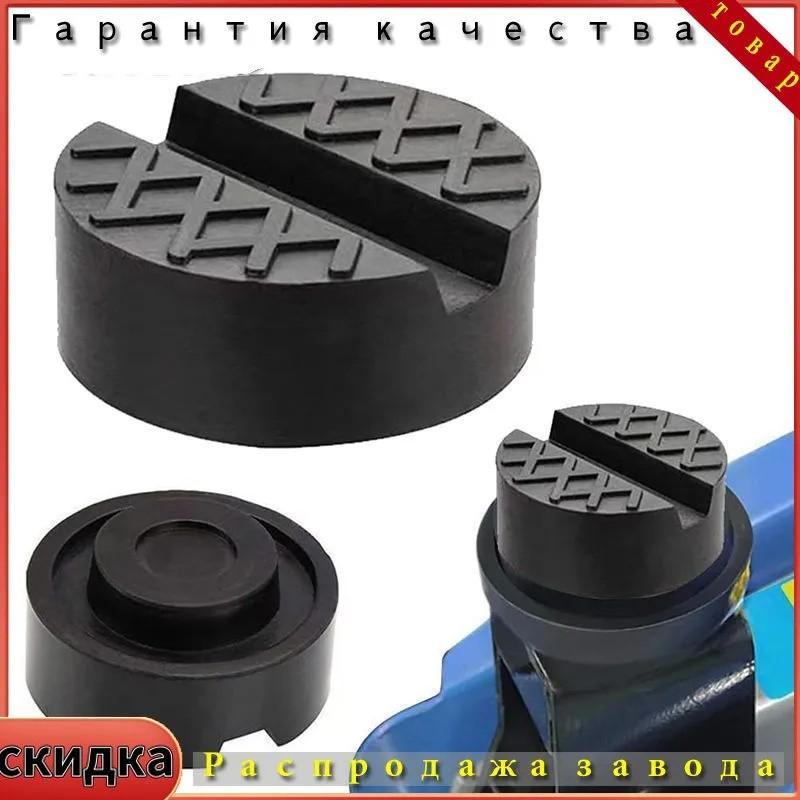 Резина для автомобильных домкратов с амортизирующими резиновыми накладками. Резина для автомобилей. С грузоподъемностью до 3 тонн. One Size чёрный
Резина для автомобильных домкратов с амортизирующими резиновыми накладками. Резина для автомобилей. С грузоподъемностью до 3 тонн. One Size чёрный