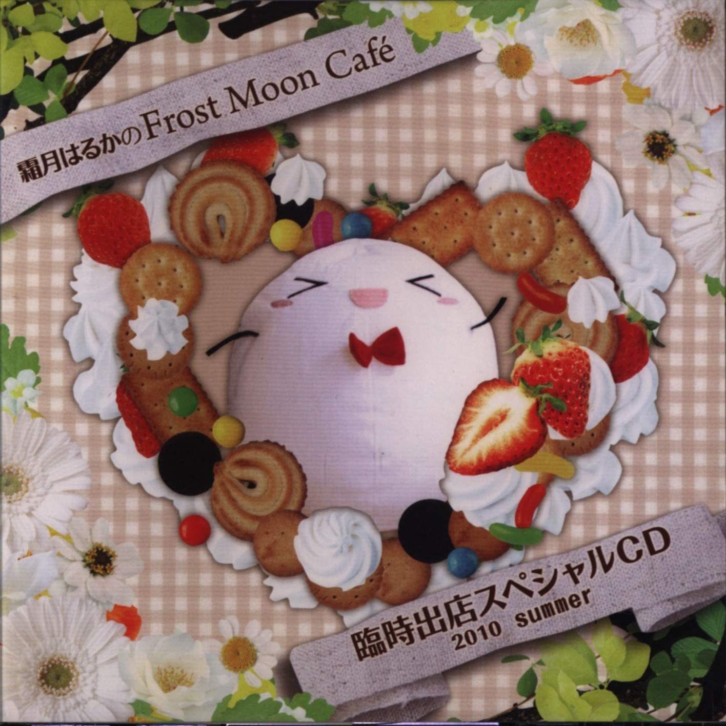 CD HARUKA SHIMOTSUKI - Shimotsukiharuka no Frost Moon Cafe FMC0002 Japan ObiJapanese Pop/Rock Used
CD HARUKA SHIMOTSUKI - Shimotsukiharuka no Frost Moon Cafe FMC0002 Japan ObiJapanese Pop/Rock Used