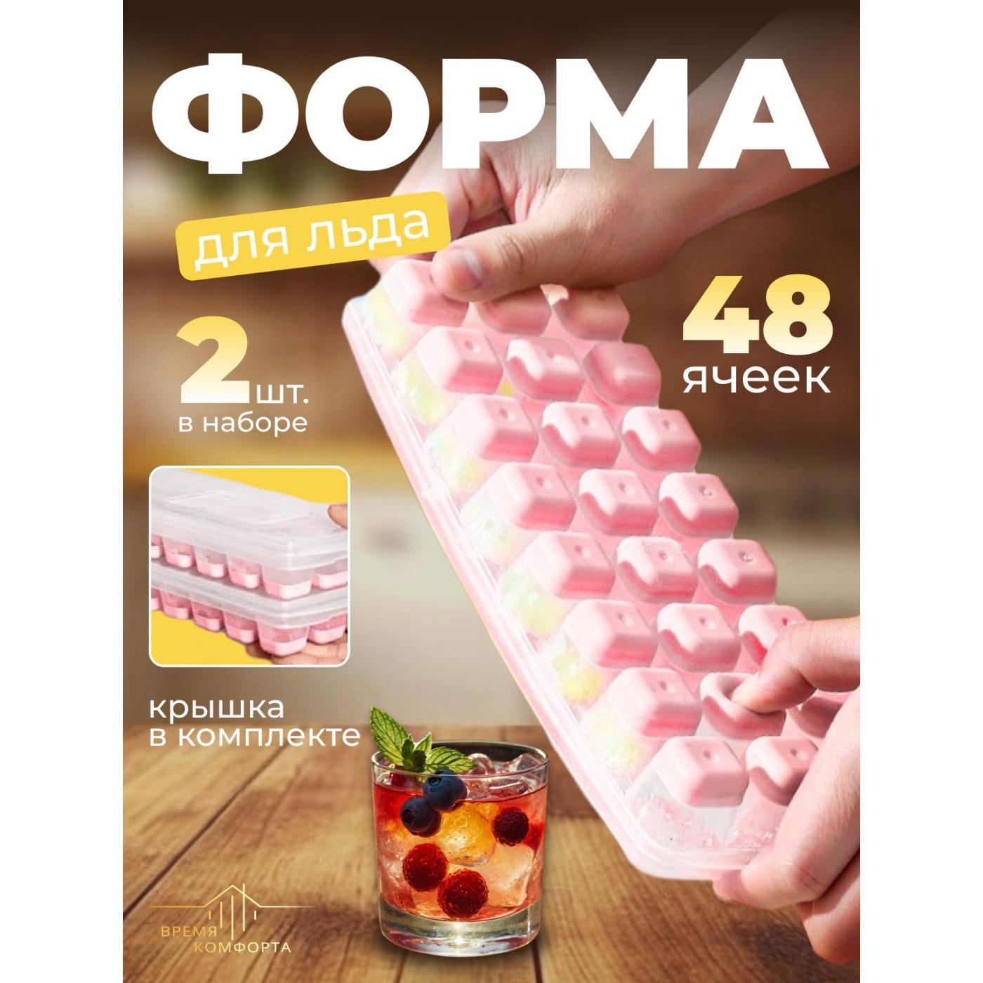 Многоразовая форма для льда TIME COMFORT с крышкой и клапаном розовый