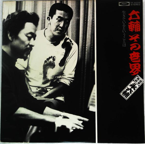 LP Record ROKUSUKE NAGA Rokusuke sono sekai TP85016 TOSHIBA Japan Obi Japanese PopRock Used
LP Record ROKUSUKE NAGA Rokusuke sono sekai TP85016 TOSHIBA Japan Obi Japanese PopRock Used
