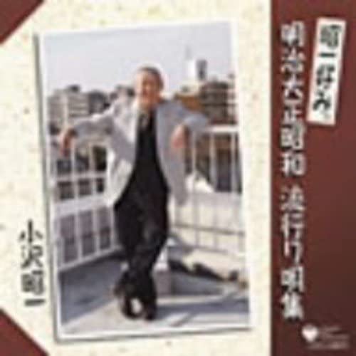 CD SHOICHI OZAWA EIJI SASA TOKYO CHA Shouichi konomi meiji taishou sho Japan ObiJapanese Others Used
CD SHOICHI OZAWA EIJI SASA TOKYO CHA Shouichi konomi meiji taishou sho Japan ObiJapanese Others Used