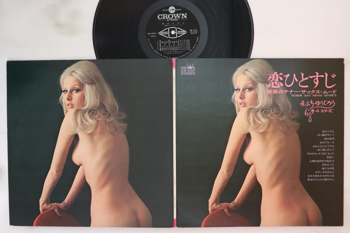 LP Record YUJIRO MABUCHI, 68 ALL STARS - Koi Hitosuji Miwaku No Tenor Sax Mo GW5137 CROWN 1970 Japan Mood Music Used
LP Record YUJIRO MABUCHI, 68 ALL STARS - Koi Hitosuji Miwaku No Tenor Sax Mo GW5137 CROWN 1970 Japan Mood Music Used