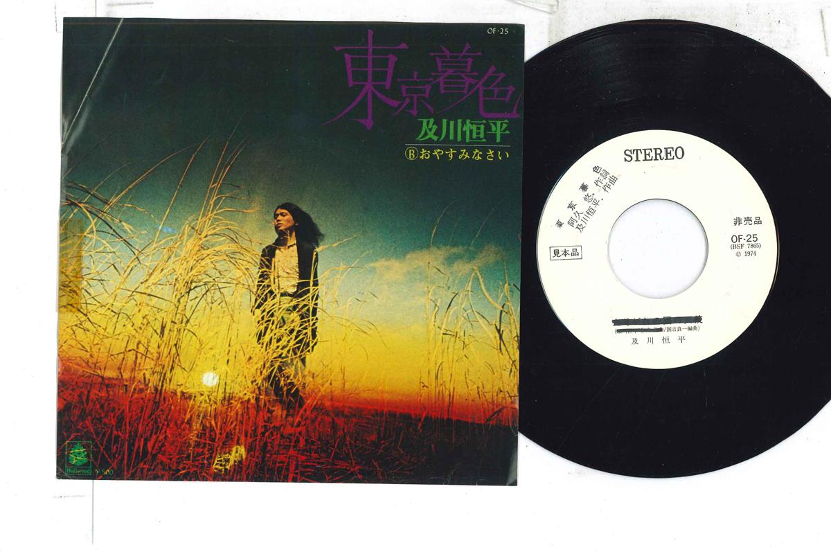 7inch Record KOHEI OIKAWA - Tokyo Boshoku / Oyasuminasai OF25PROMO BELLWOOD 1974 Japan Japanese Pop/Rock Used
7inch Record KOHEI OIKAWA - Tokyo Boshoku / Oyasuminasai OF25PROMO BELLWOOD 1974 Japan Japanese Pop/Rock Used