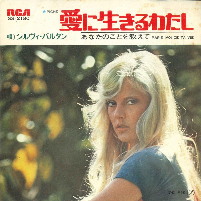 7inch Record SYLVIE VARTAN - Riche / Parie-moi De Ta Vie SS2180 RCA 1972 Japan Pop Used
7inch Record SYLVIE VARTAN - Riche / Parie-moi De Ta Vie SS2180 RCA 1972 Japan Pop Used
