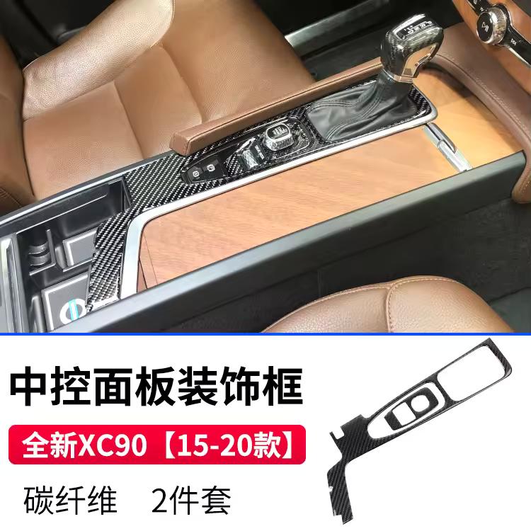 Внутренняя панель управления из углеродного волокна для Volvo XC60 S60 V60 V60CC XC90 S90 V90CC xc90 2015-2022
Внутренняя панель управления из углеродного волокна для Volvo XC60 S60 V60 V60CC XC90 S90 V90CC xc90 2015-2022