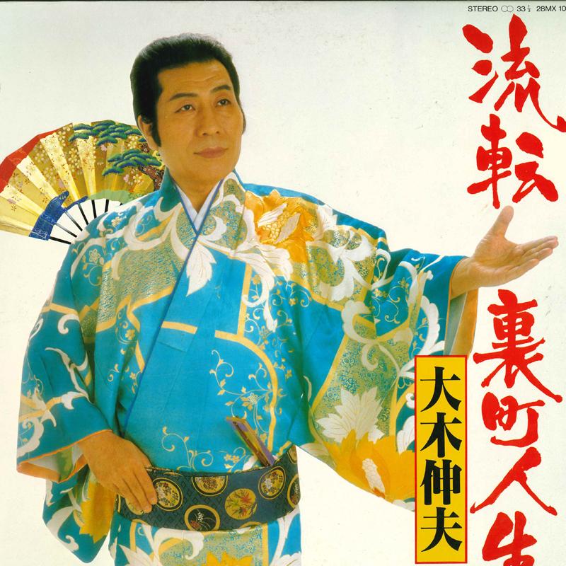 LP Record NOBUO OKI - Ruten Uramachi jinsei 28MX1023 POLYDOR 1980 Japan Obi Japanese Enka Used
LP Record NOBUO OKI - Ruten Uramachi jinsei 28MX1023 POLYDOR 1980 Japan Obi Japanese Enka Used