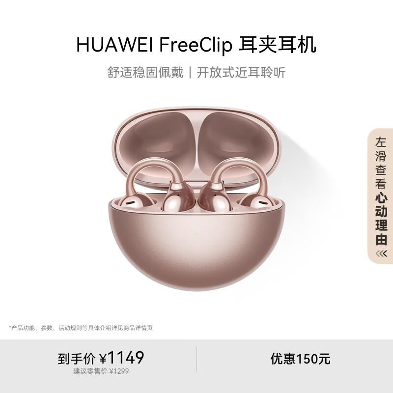 Huawei FreeClip Ear-Clip Wireless Bluetooth Headphones
Huawei FreeClip Ear-Clip Wireless Bluetooth Headphones