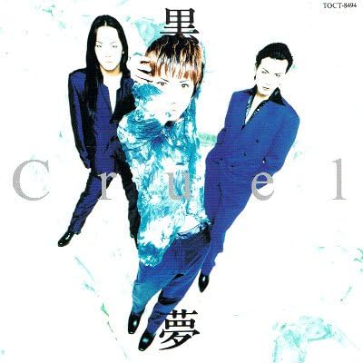 CD KUROYUME; KIYOHARU - Cruel TOCT8494PROMO Eastworld 1994 Japan Japanese Pop/Rock Used
CD KUROYUME; KIYOHARU - Cruel TOCT8494PROMO Eastworld 1994 Japan Japanese Pop/Rock Used