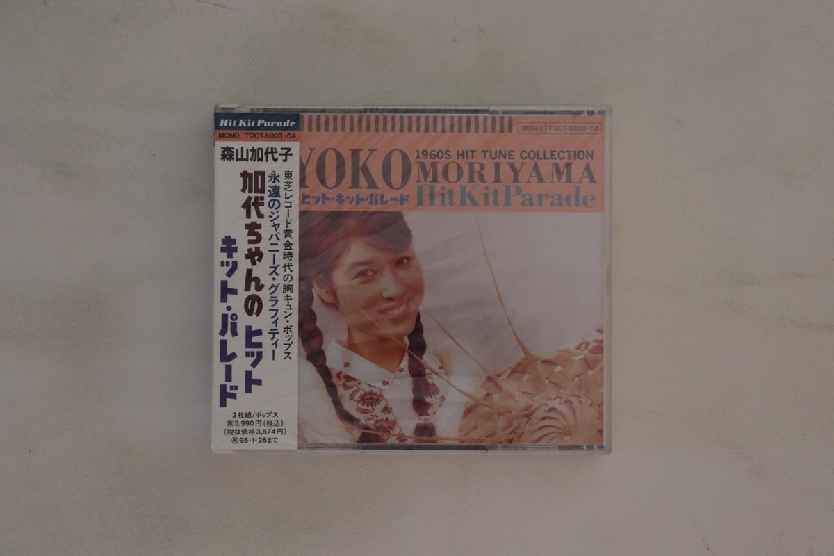 CD KAYOKO MORIYAMA Kayo chan no hit kitparade TOCT690304 TOSHIBA EMI 1993 Japan Obi Japanese Enka Used
CD KAYOKO MORIYAMA Kayo chan no hit kitparade TOCT690304 TOSHIBA EMI 1993 Japan Obi Japanese Enka Used