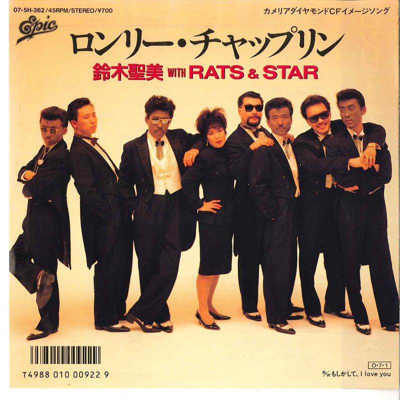 7inch Record KIYOMI SUZUKI, RATS & STAR - Lonely Chaplin 075H362 EPIC 1987 Japan Japanese Pop/Rock Used
7inch Record KIYOMI SUZUKI, RATS & STAR - Lonely Chaplin 075H362 EPIC 1987 Japan Japanese Pop/Rock Used