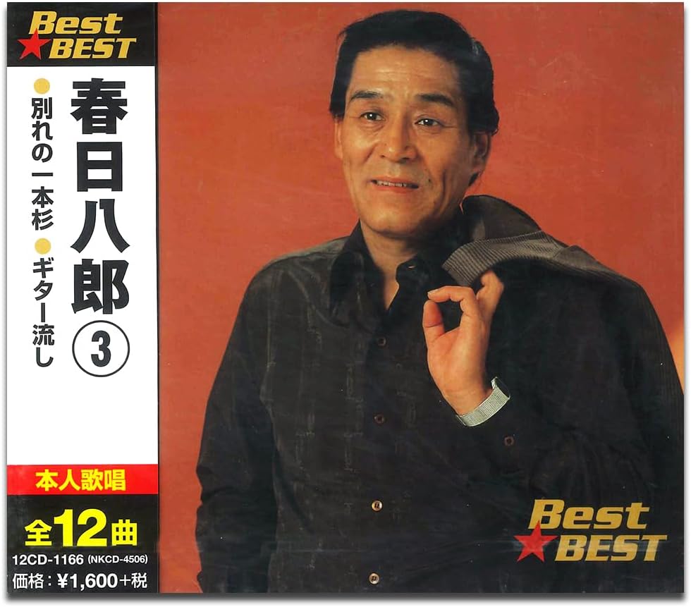 CD HACHIRO KASUGA - Kasugahachirou 3 12 CD-1166 12CD1166 Japan Japanese Enka Used 
CD HACHIRO KASUGA - Kasugahachirou 3 12 CD-1166 12CD1166 Japan Japanese Enka Used