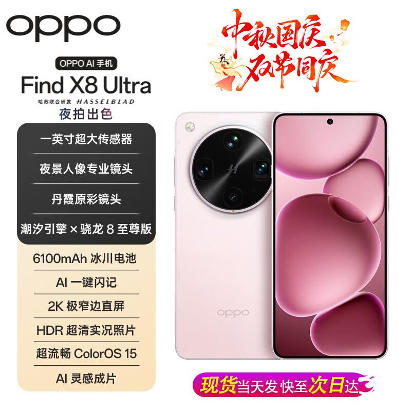 OPPO Find X8 Ultra Smartphone (CN version) 12GB+256GB
OPPO Find X8 Ultra Smartphone (CN version) 12GB+256GB