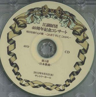 CD EZOE ZAIDAN - 40th Anniversary Concert NONE NOT ON LABEL Japan Classical Used
CD EZOE ZAIDAN - 40th Anniversary Concert NONE NOT ON LABEL Japan Classical Used