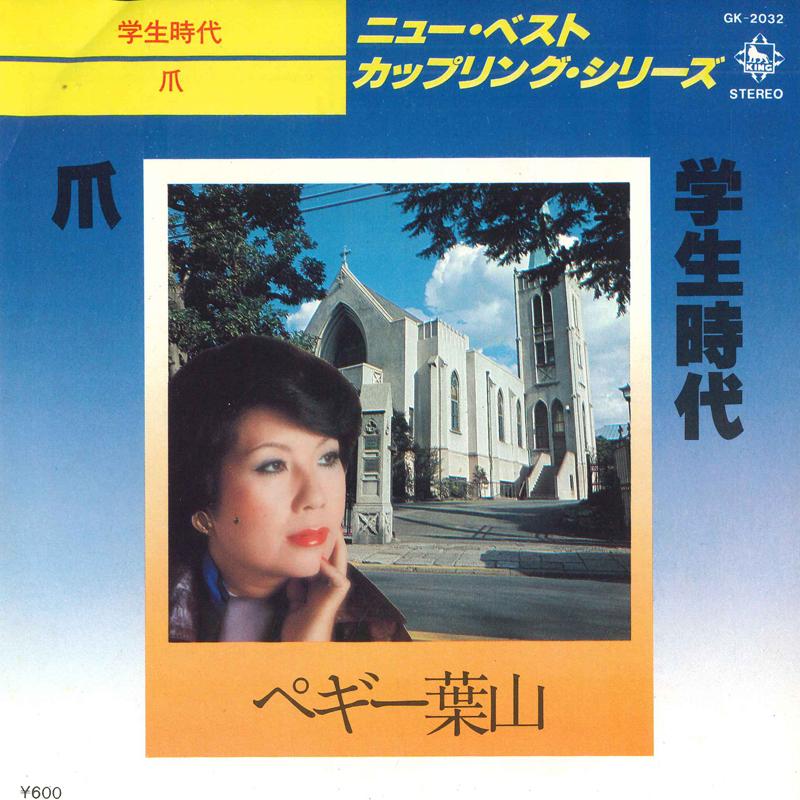 7inch Record PEGGY HAYAMA - Student days / claws GK2032 KING 1978 Japan Pop Used
7inch Record PEGGY HAYAMA - Student days / claws GK2032 KING 1978 Japan Pop Used