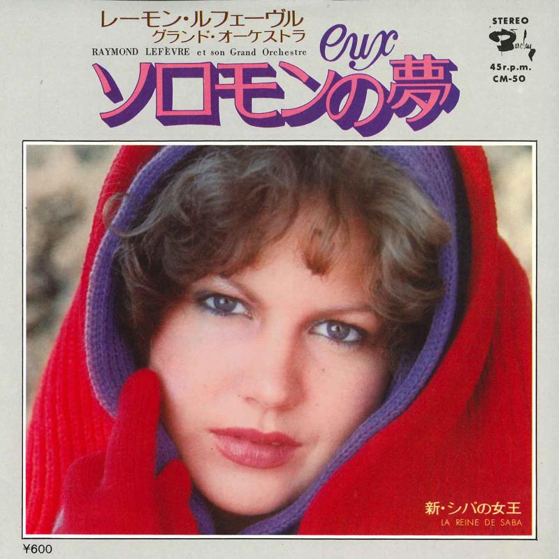 7inch Record RAYMOND LEFÈVRE ET SON GRAND ORCHES - Solomon s Dream = Eux CM50 Barclay 1977 Japan New Age & Easy Listening Used
7inch Record RAYMOND LEFÈVRE ET SON GRAND ORCHES - Solomon s Dream = Eux CM50 Barclay 1977 Japan New Age & Easy Listening Used